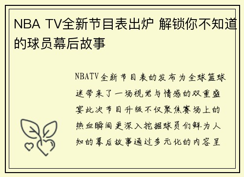 NBA TV全新节目表出炉 解锁你不知道的球员幕后故事