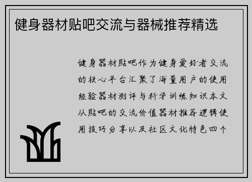 健身器材贴吧交流与器械推荐精选