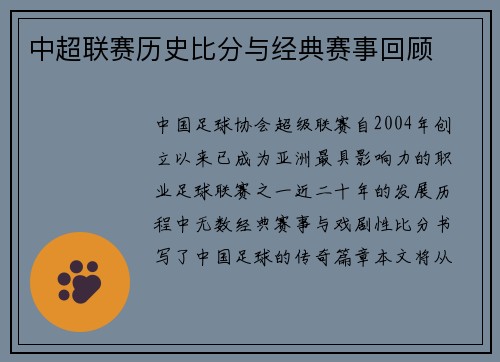 中超联赛历史比分与经典赛事回顾