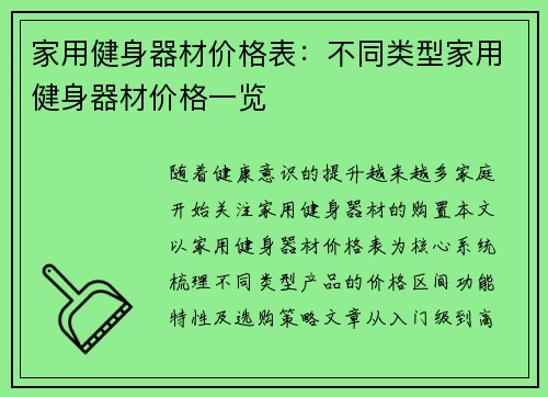 家用健身器材价格表：不同类型家用健身器材价格一览