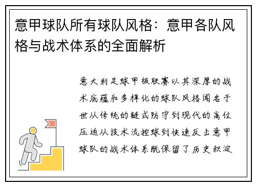 意甲球队所有球队风格：意甲各队风格与战术体系的全面解析