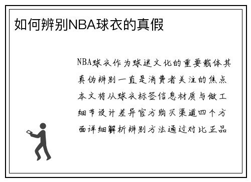如何辨别NBA球衣的真假